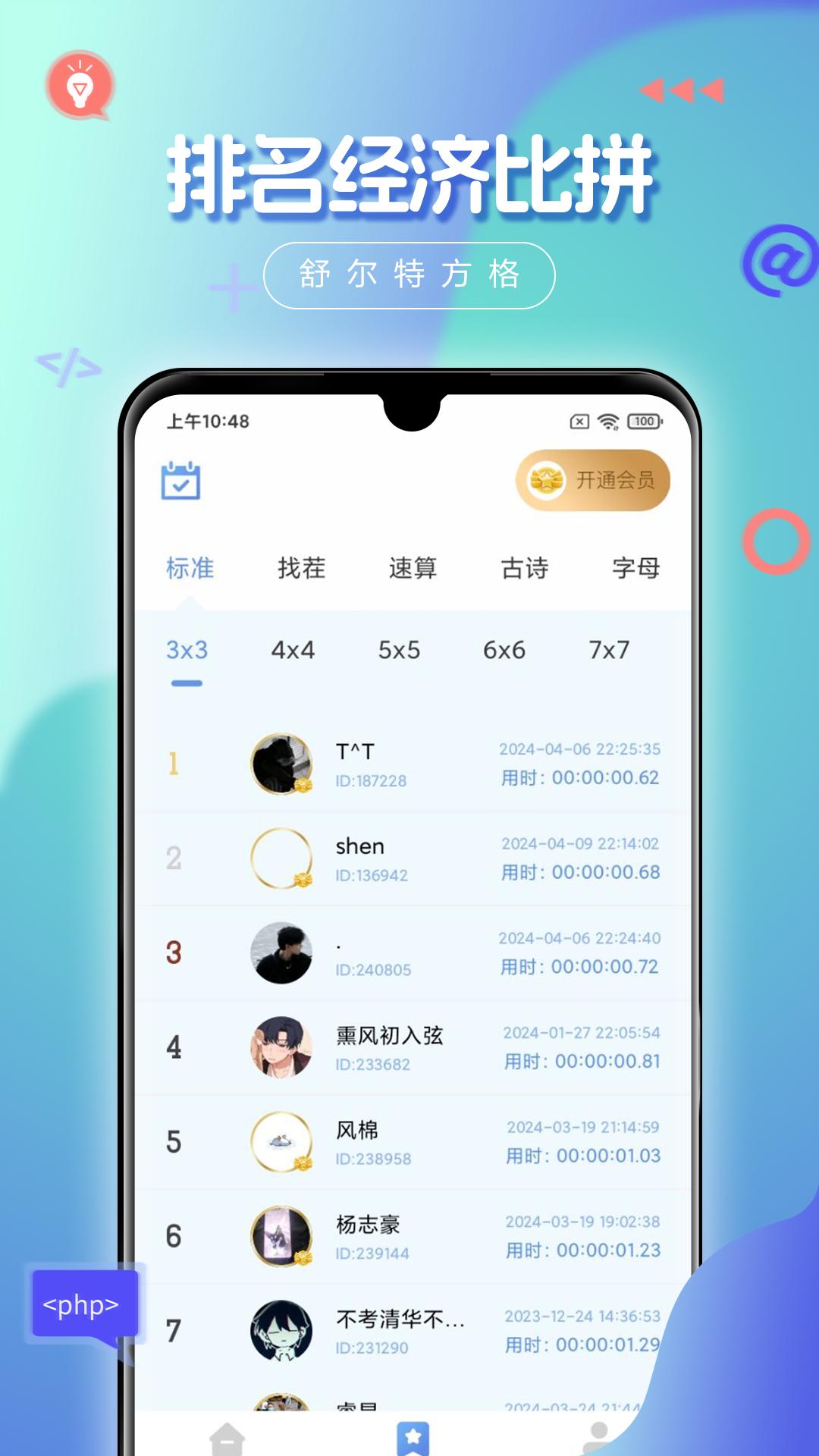舒尔特方格 v6.3.2