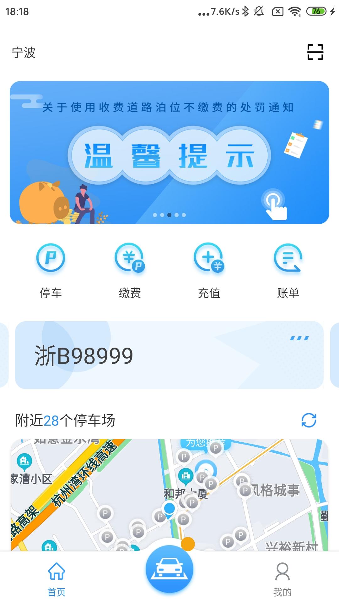 宁波停车 v4.0.3