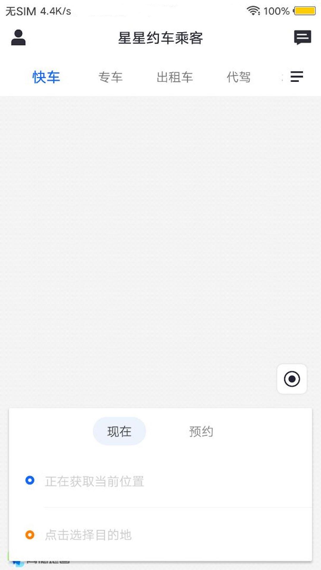 星星约车下载介绍图