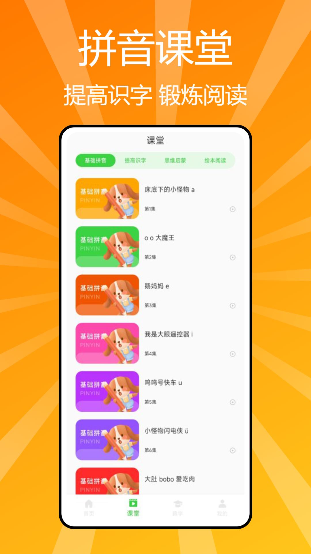 汉语拼音学习 v6.4.2
