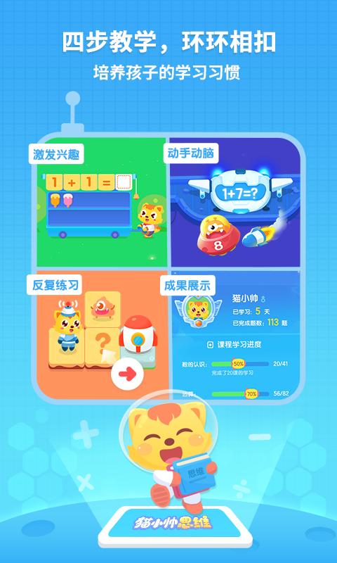 猫小帅思维 v3.2.4