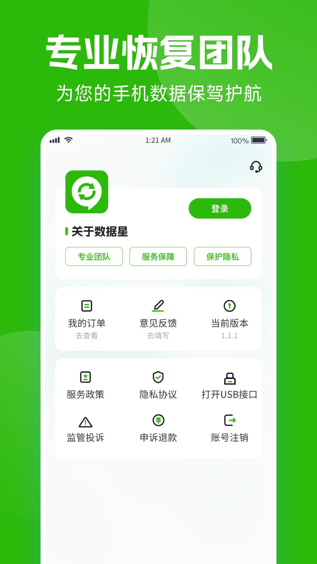 数据星下载介绍图