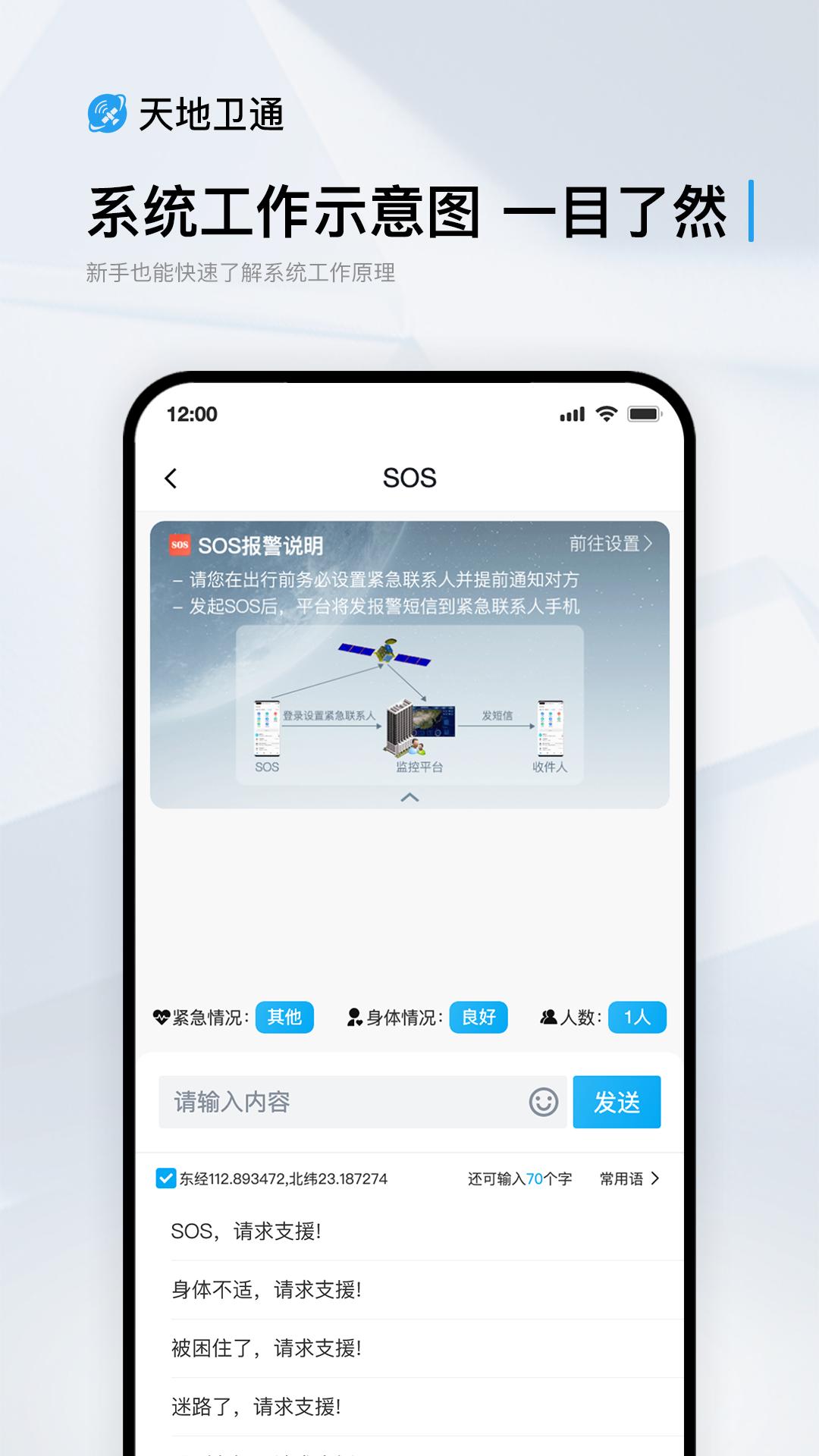 天地卫通下载介绍图