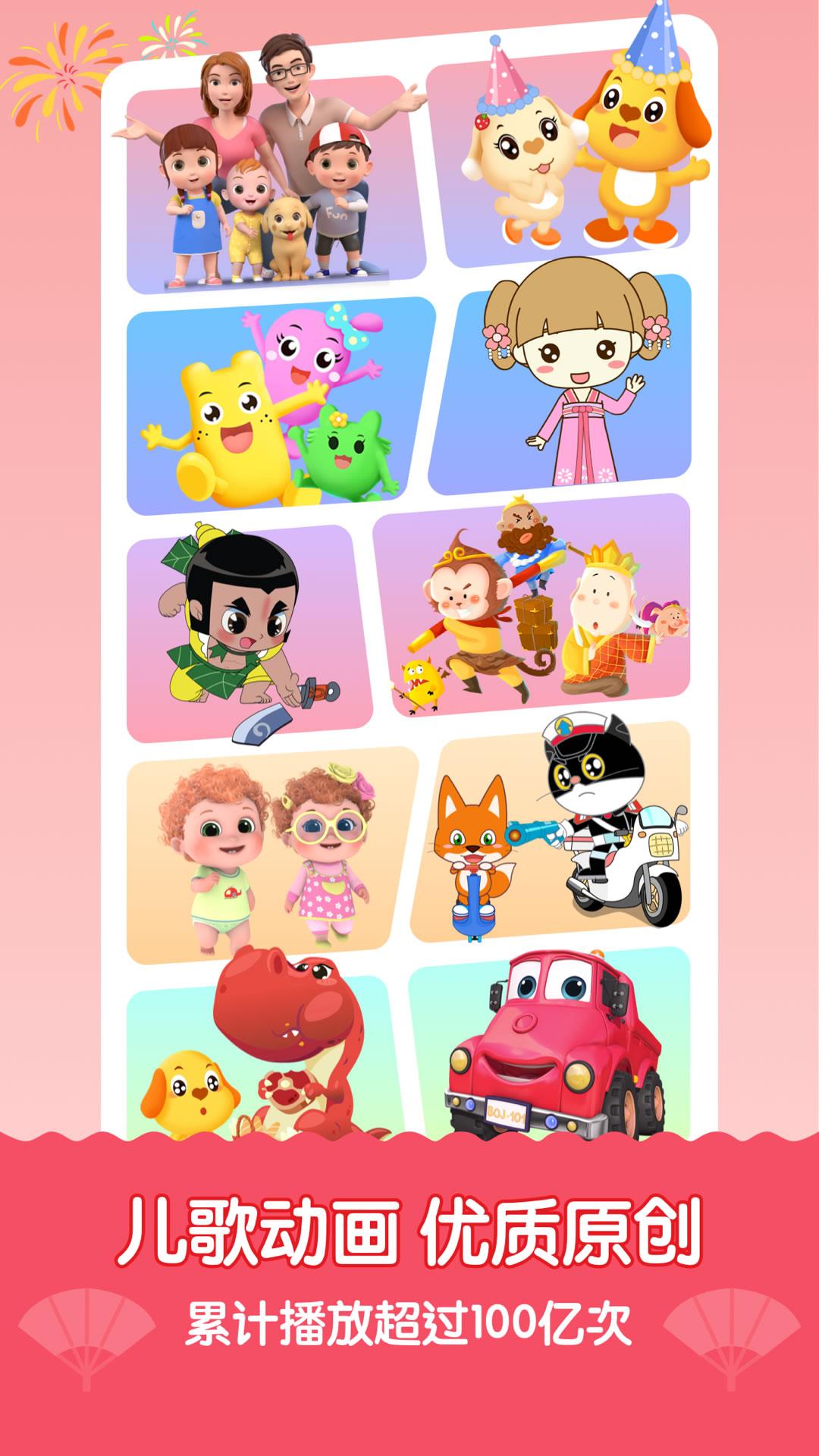 亲宝儿歌 v6.0.3