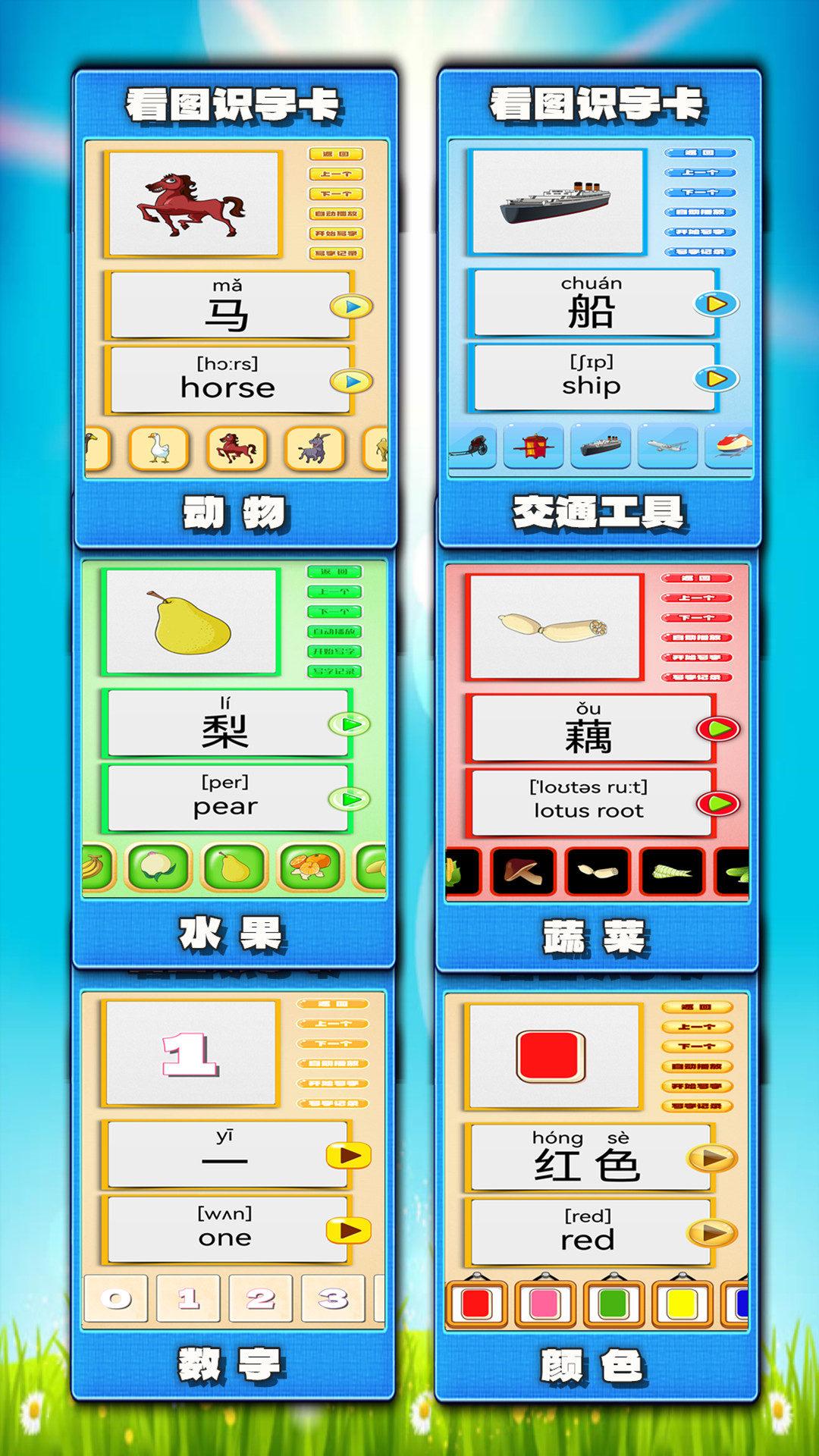 看图识字朗读卡 v6.3.1