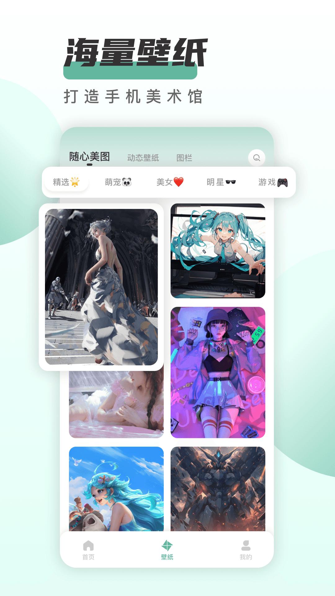 遥望壁纸 v4.3.2