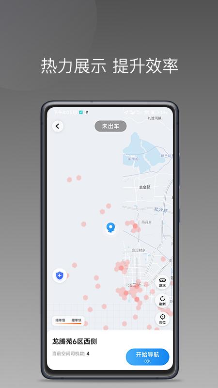 乐拼用车车主下载介绍图