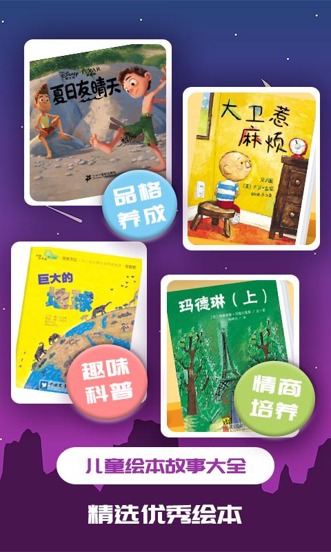 儿童绘本 v6.1.2