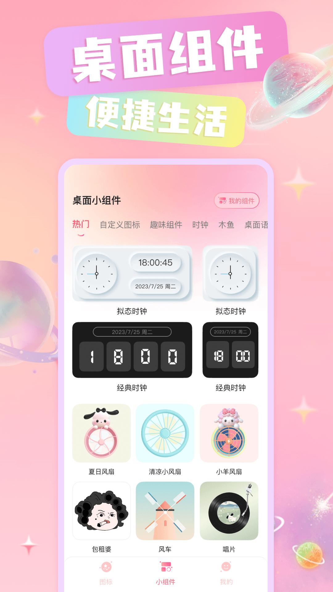 换图标 v5.3.1