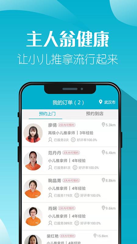 主人翁健康 v6.5.2
