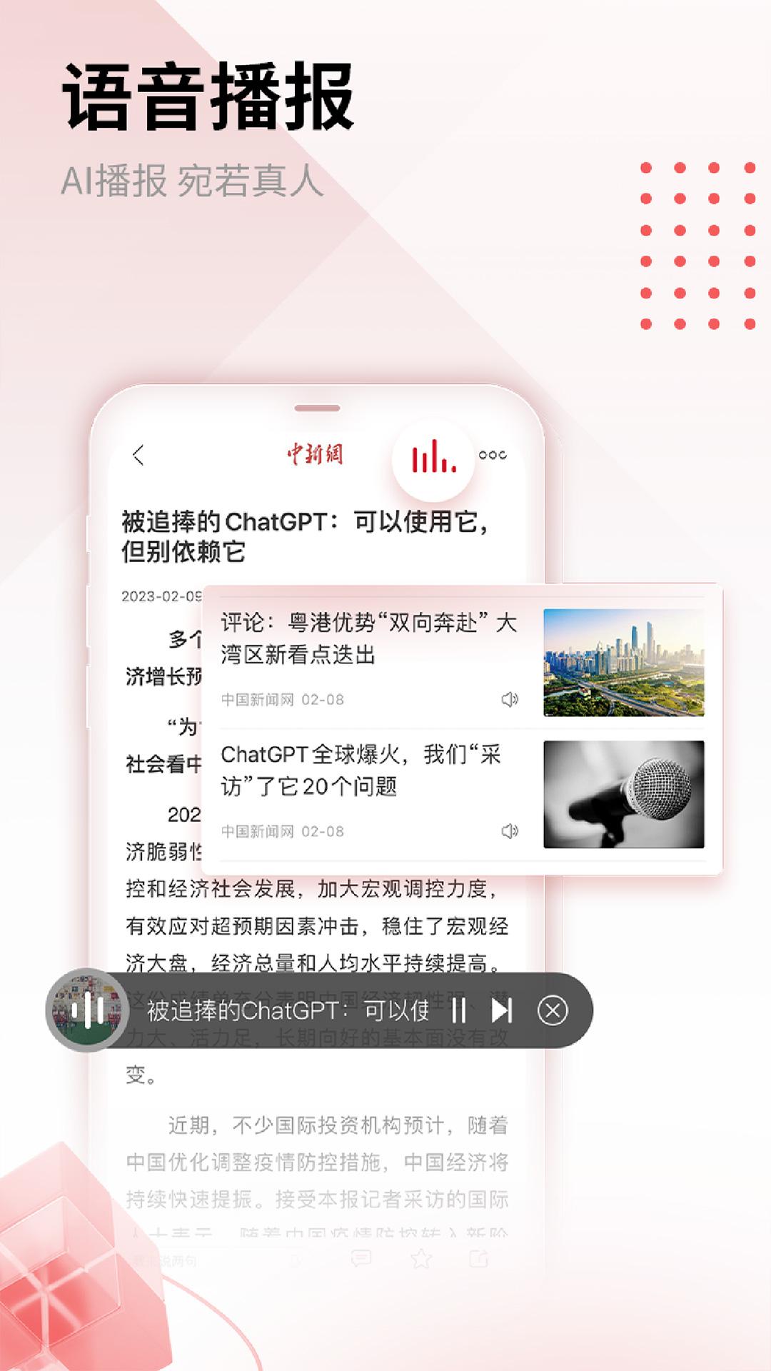中国新闻网下载介绍图