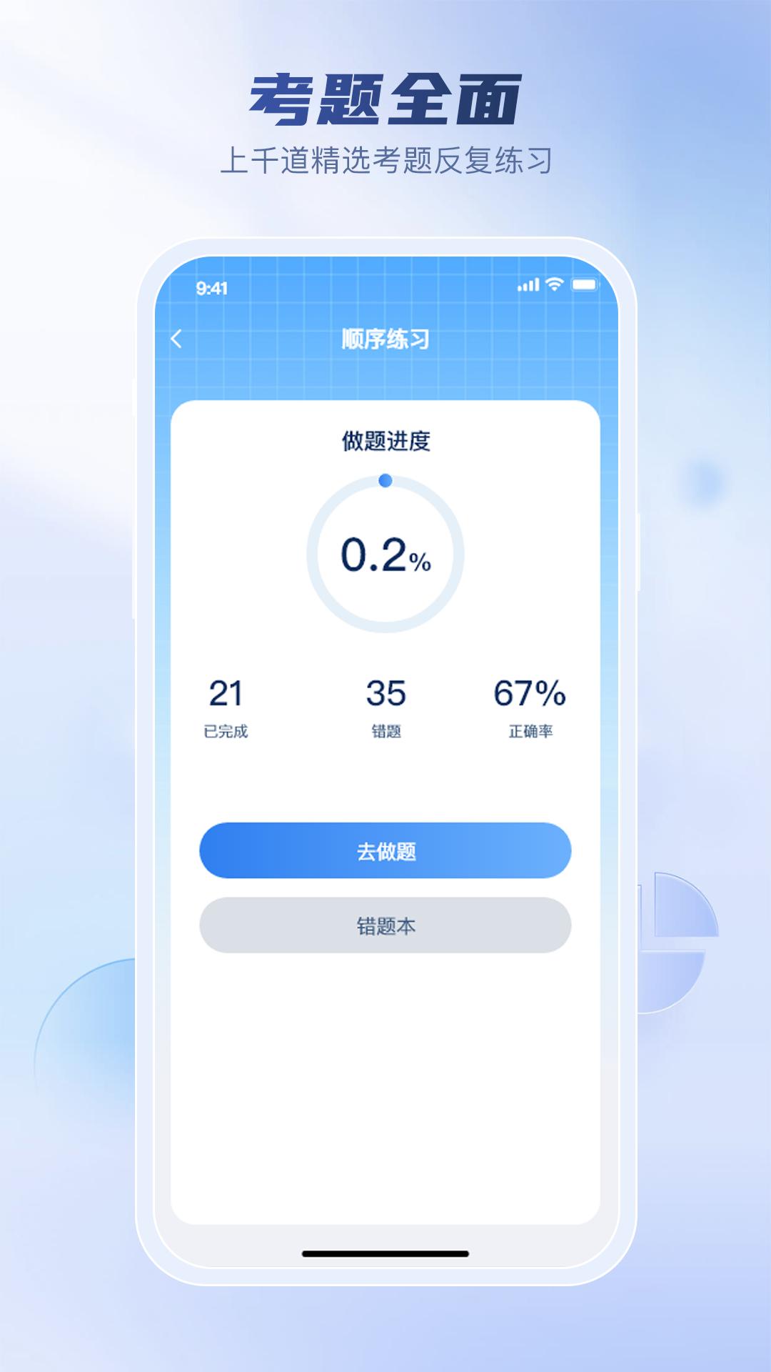 驾考题库大全下载介绍图