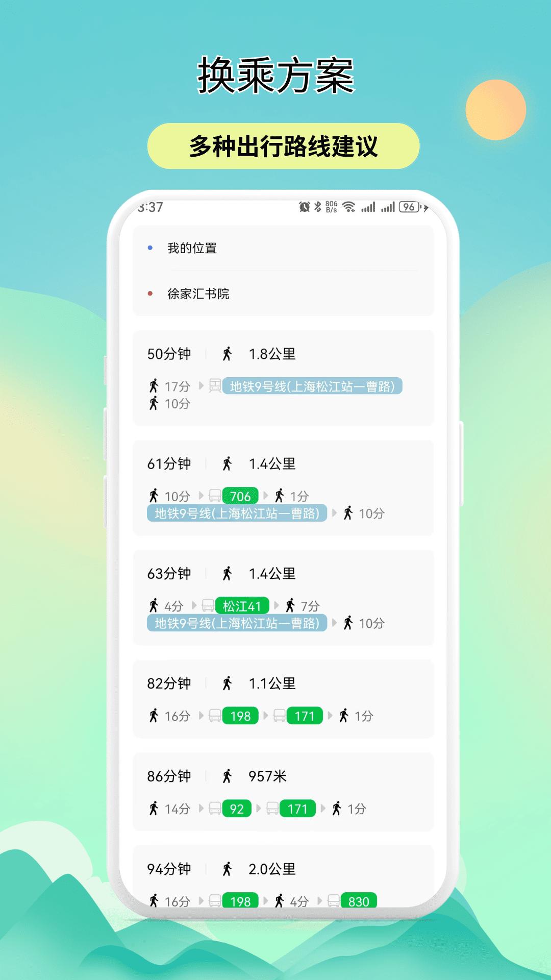 实时公交动态查询下载介绍图