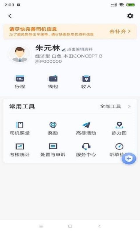 呼我司机市内版 v6.1.1