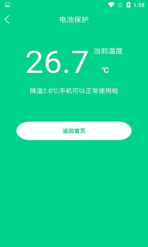 一键快速降温大师下载介绍图