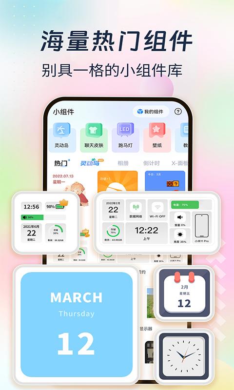 主题小组件美化 v5.4.4