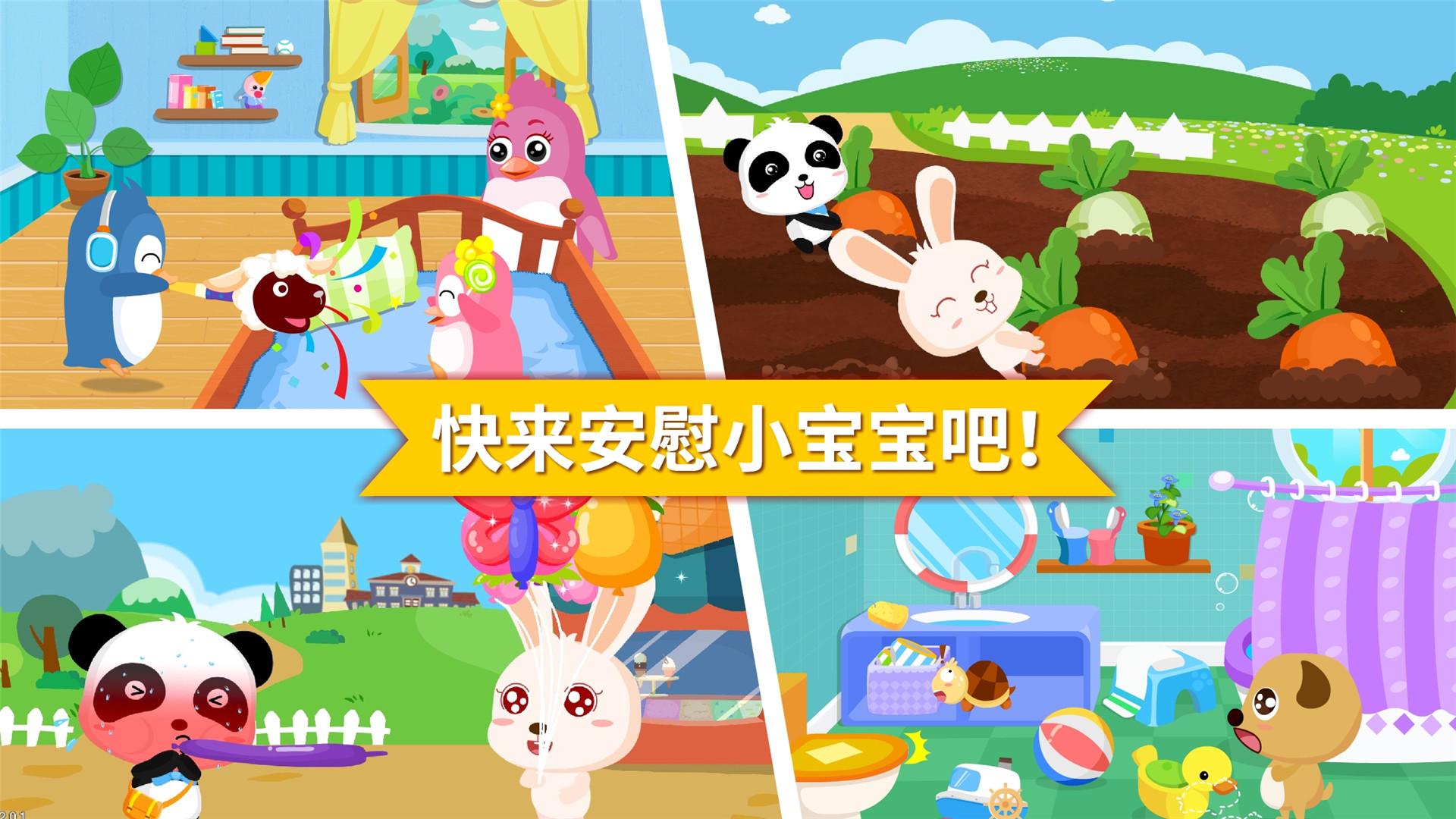 安慰小宝宝 v5.2.4