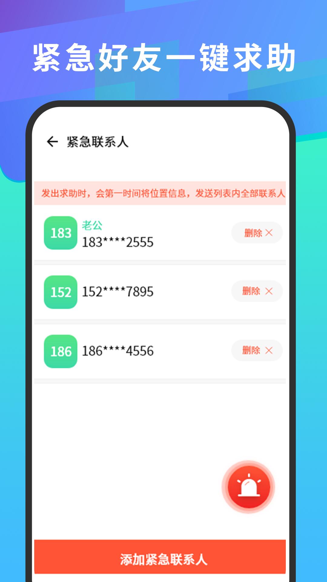 手机号码查找下载介绍图