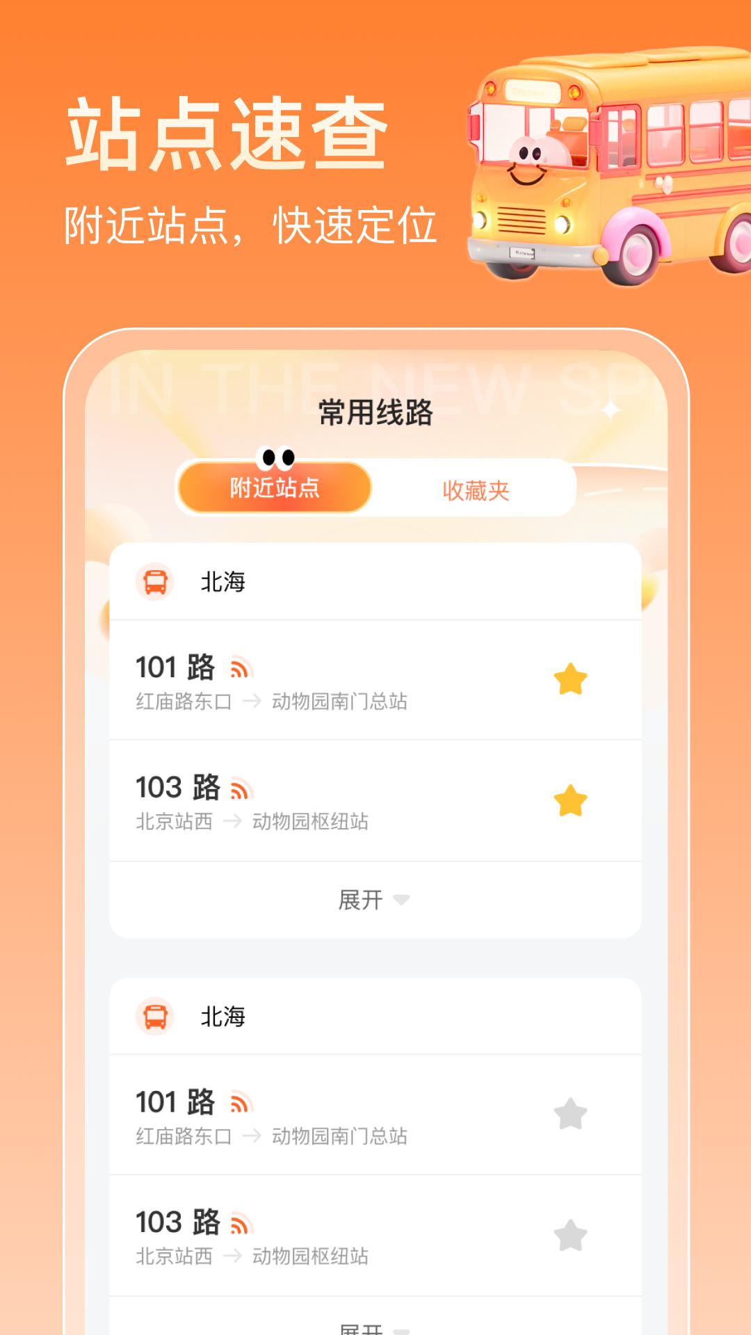 新春坐公交下载介绍图