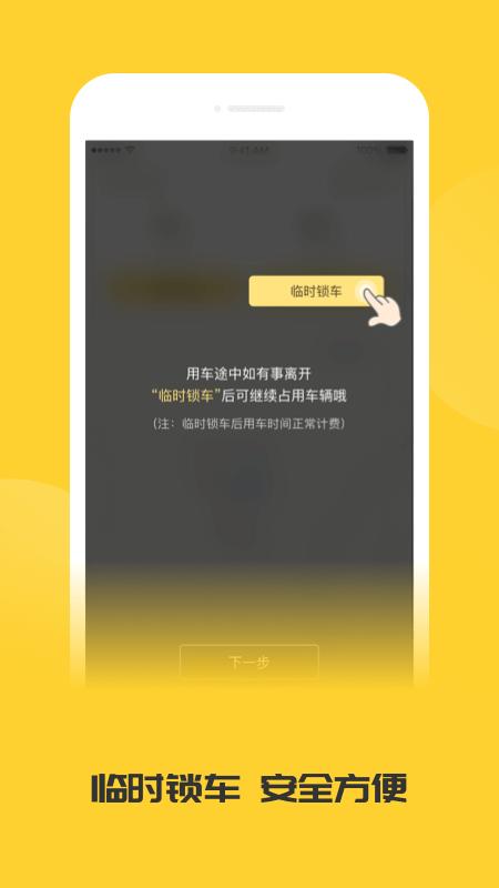 蜜蜂出行下载介绍图