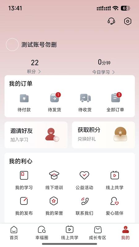 利心美业下载介绍图