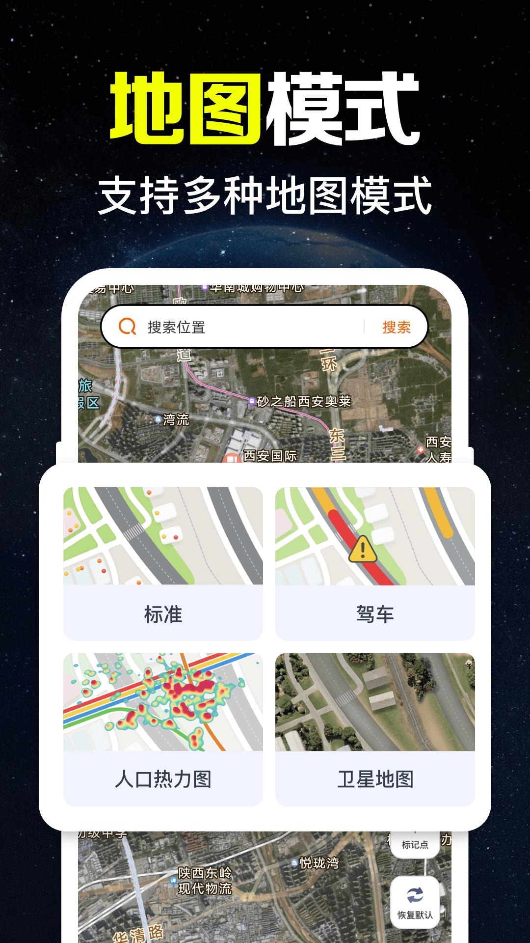 卫星实时导航下载介绍图