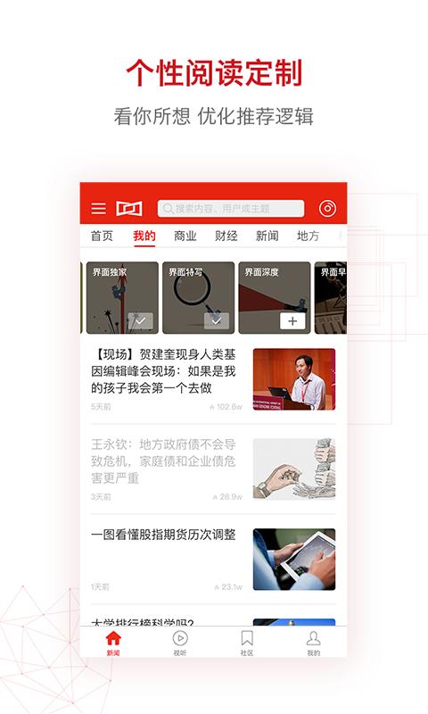 界面新闻下载介绍图
