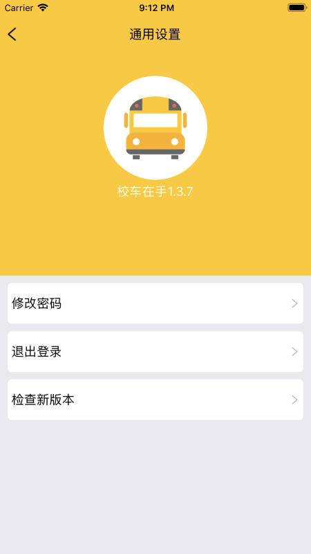 校车在手 v3.5.3