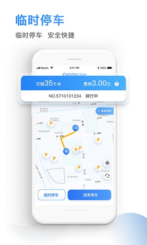 骑电单车下载介绍图