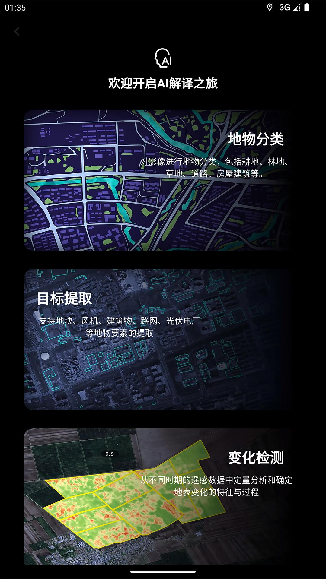 吉林一号网下载介绍图