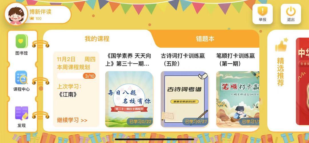 博新伴读HD v4.3.1