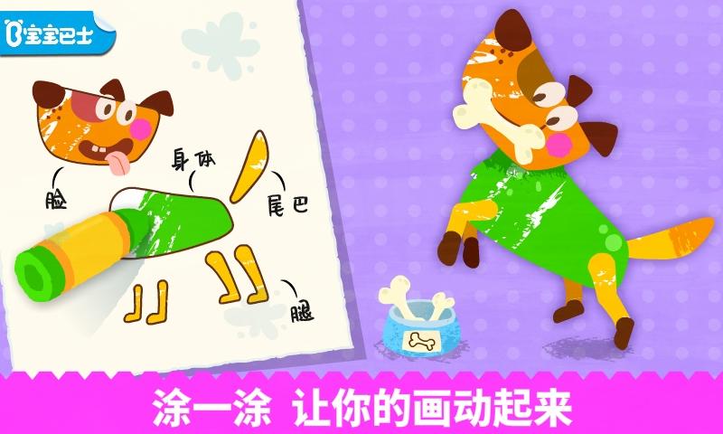 宝宝绘画书 v6.2.4