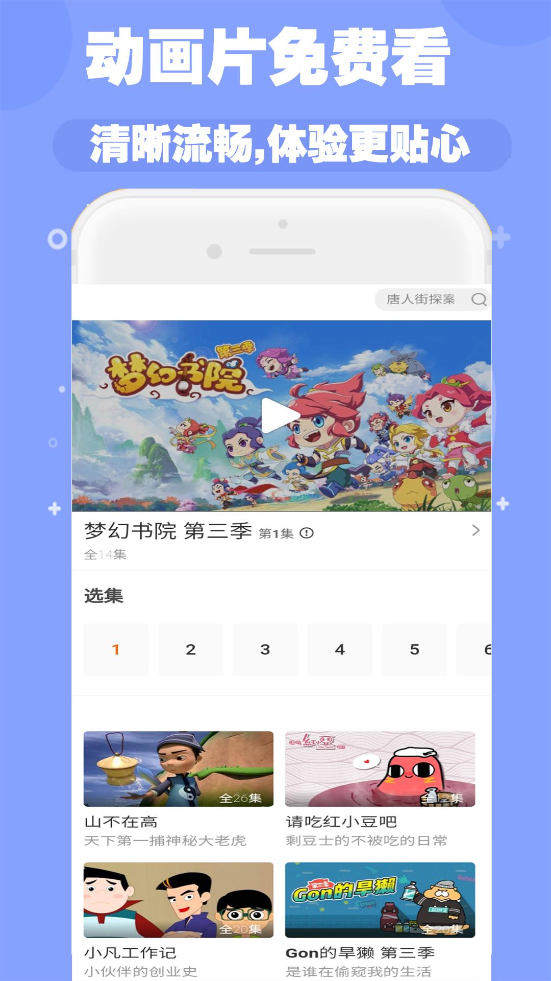 启蒙儿歌故事动画片 v3.3.2