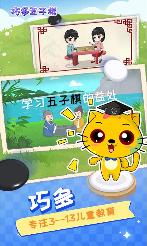 巧多五子棋教学合集 v4.4.1