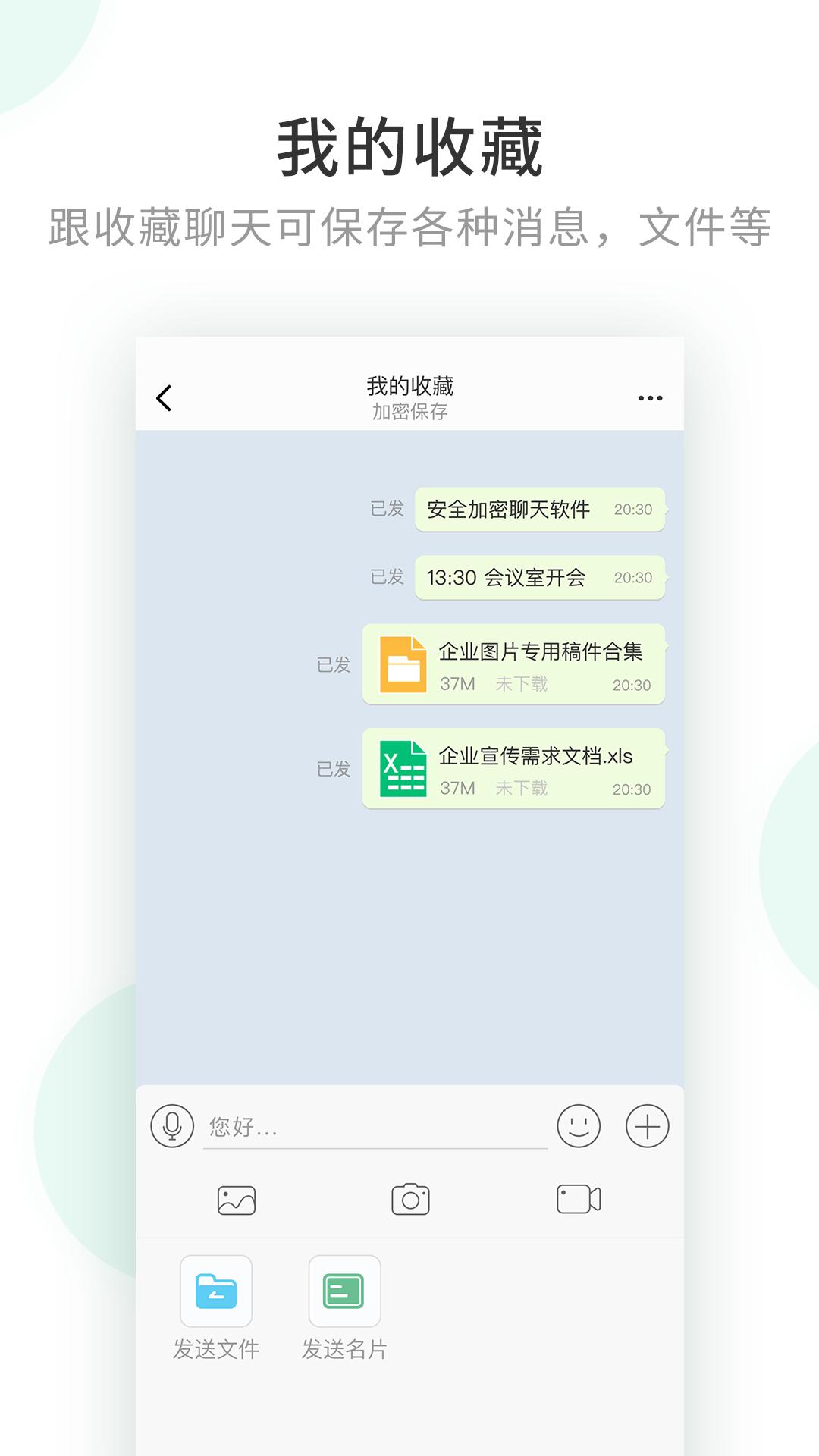 企业密信下载介绍图