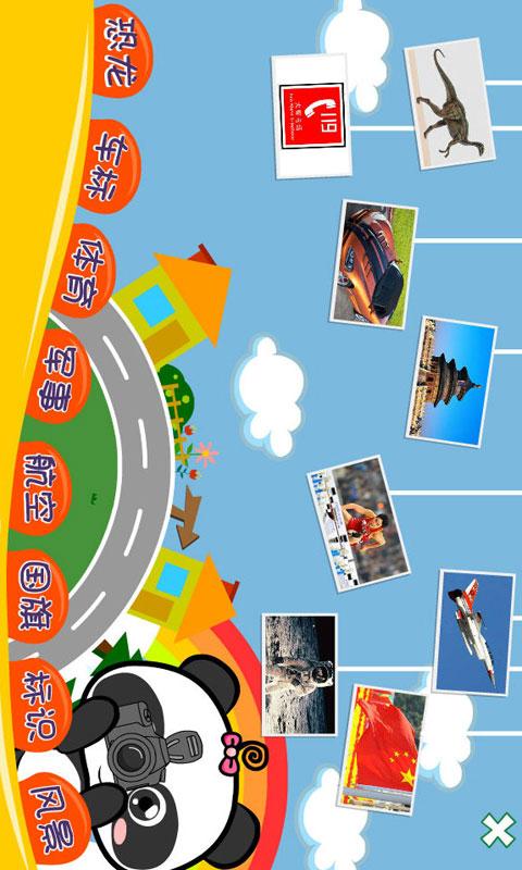 熊猫乐园下载介绍图