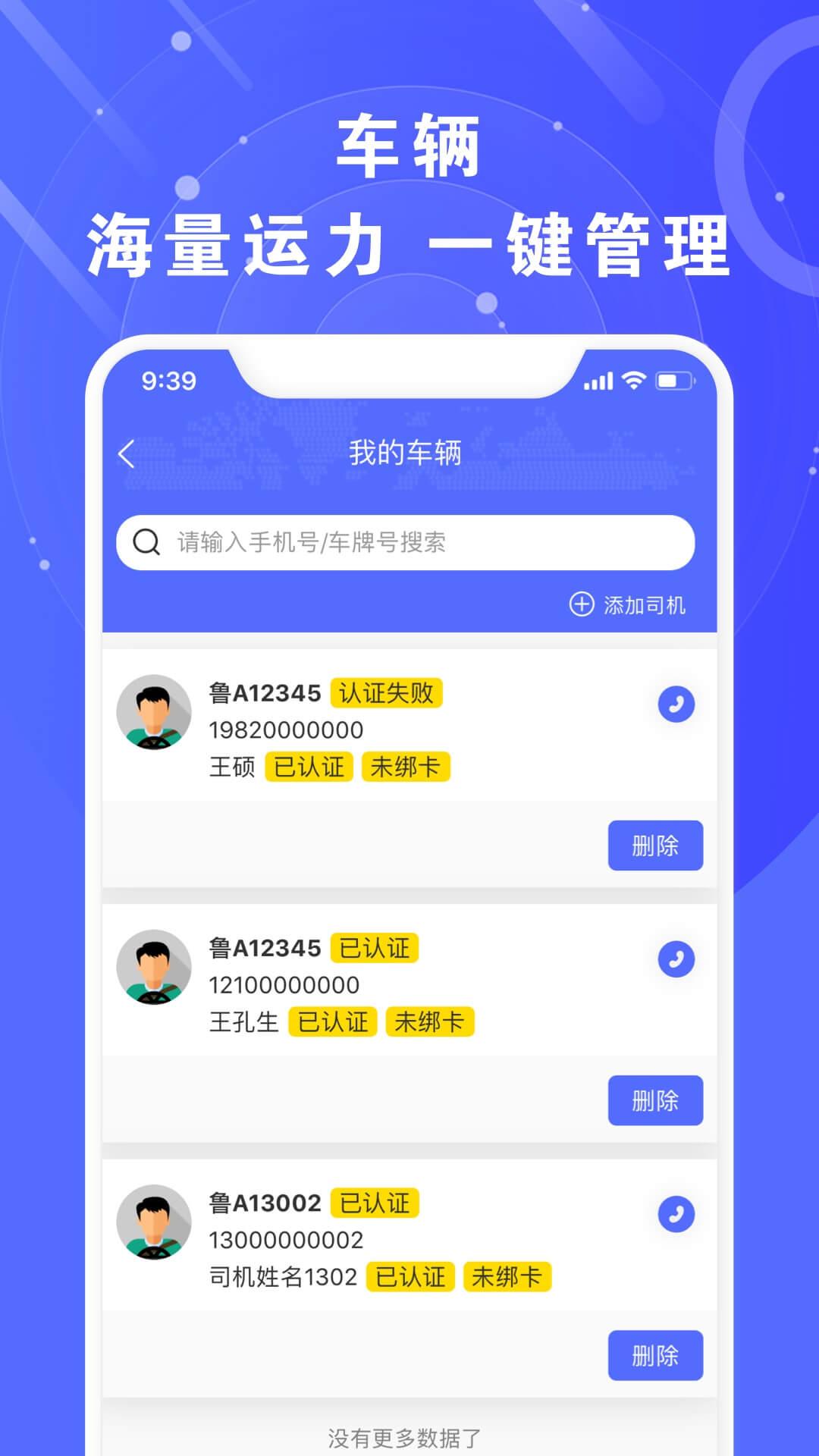 满易运加盟商下载介绍图