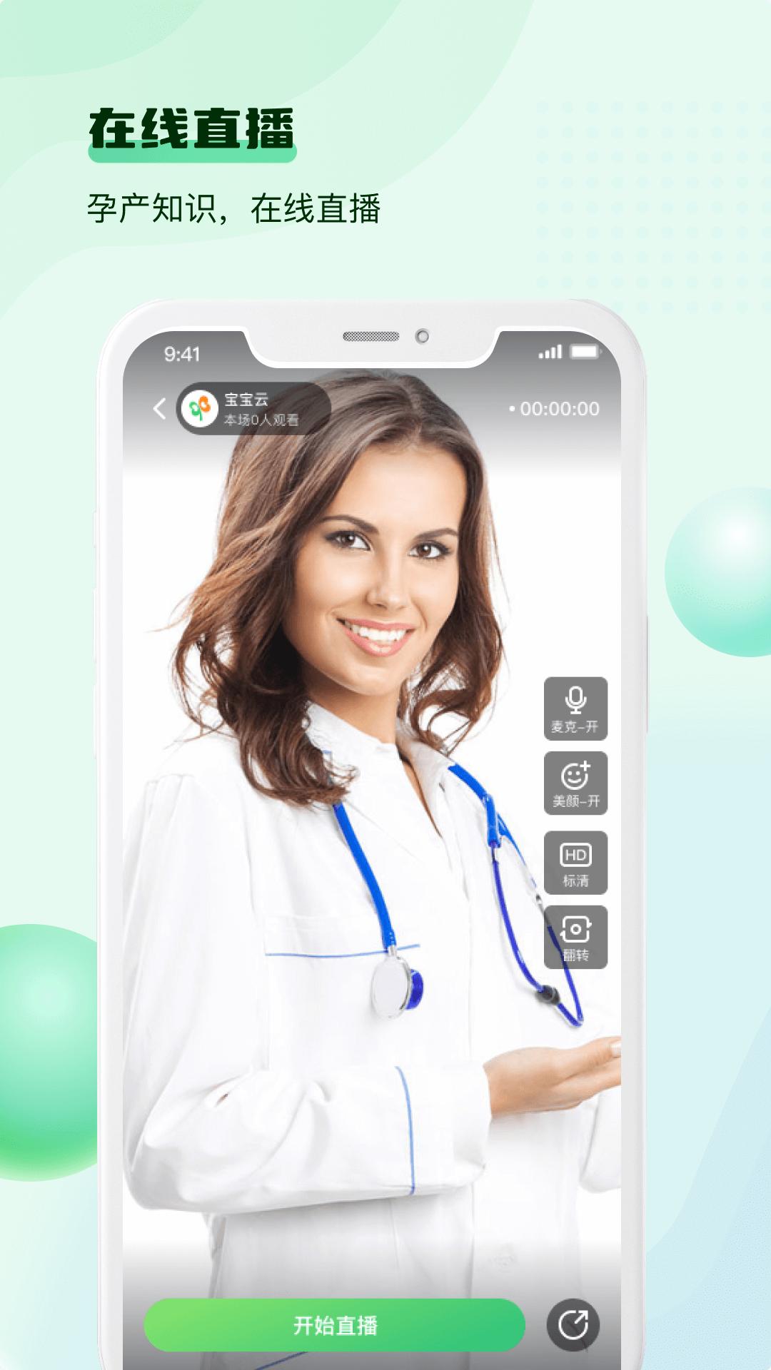 宝宝医生 v3.0.3