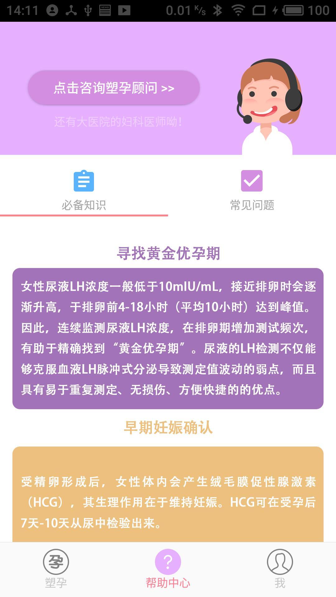 塑孕下载介绍图