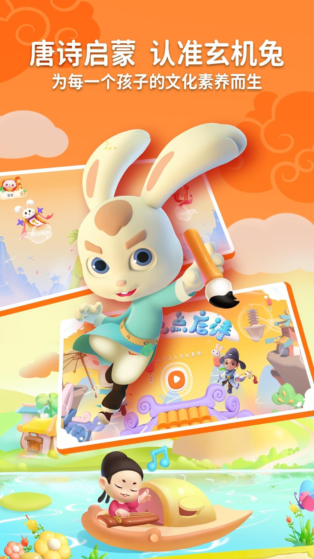 玄机兔点唐诗 v3.3.1