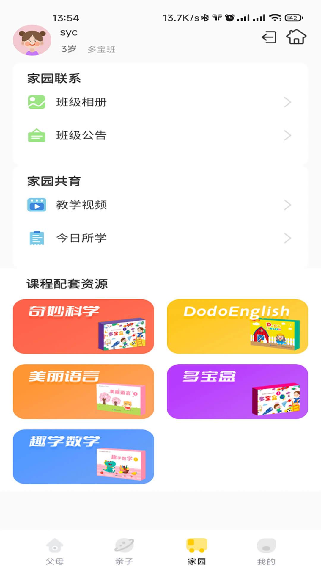 多宝学园 v3.1.4
