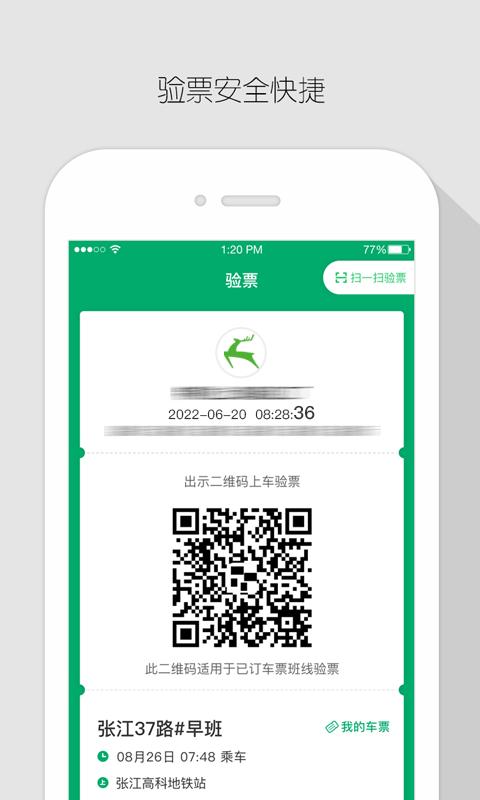飞路巴士企业版下载介绍图