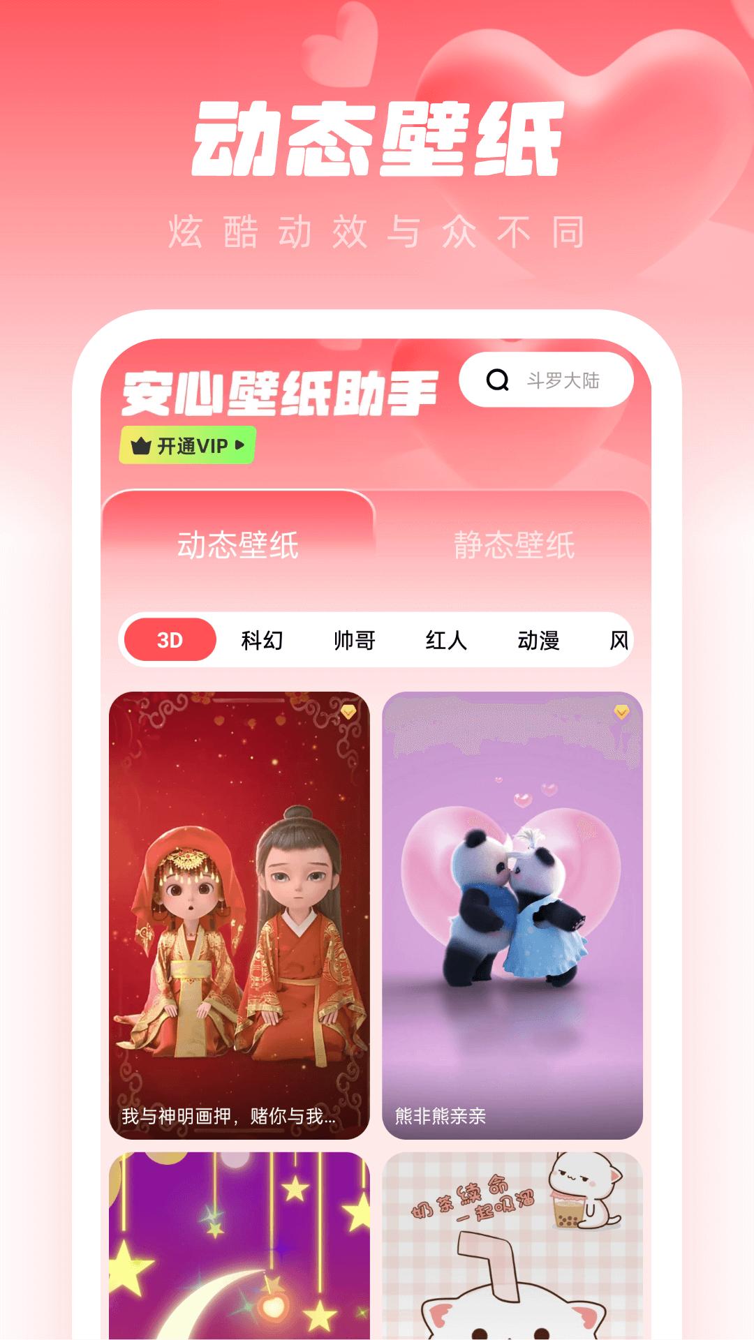 安心壁纸助手 v3.5.1