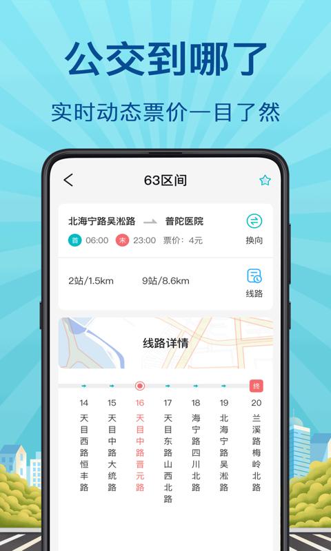 掌上实时公交下载介绍图