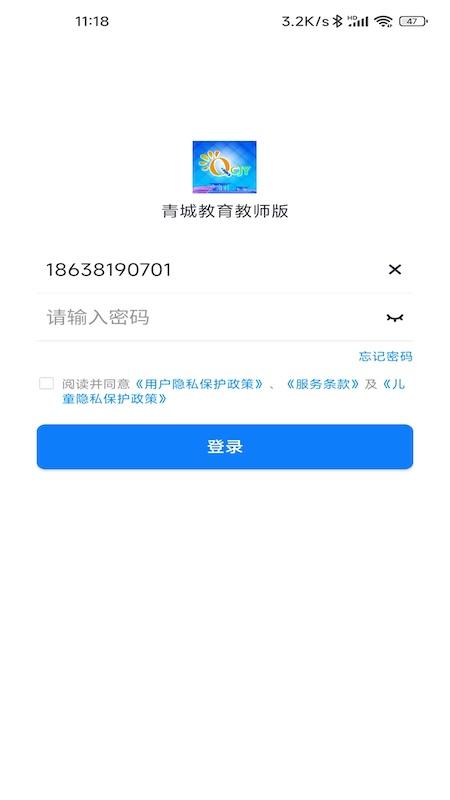 青城教育教师版下载介绍图