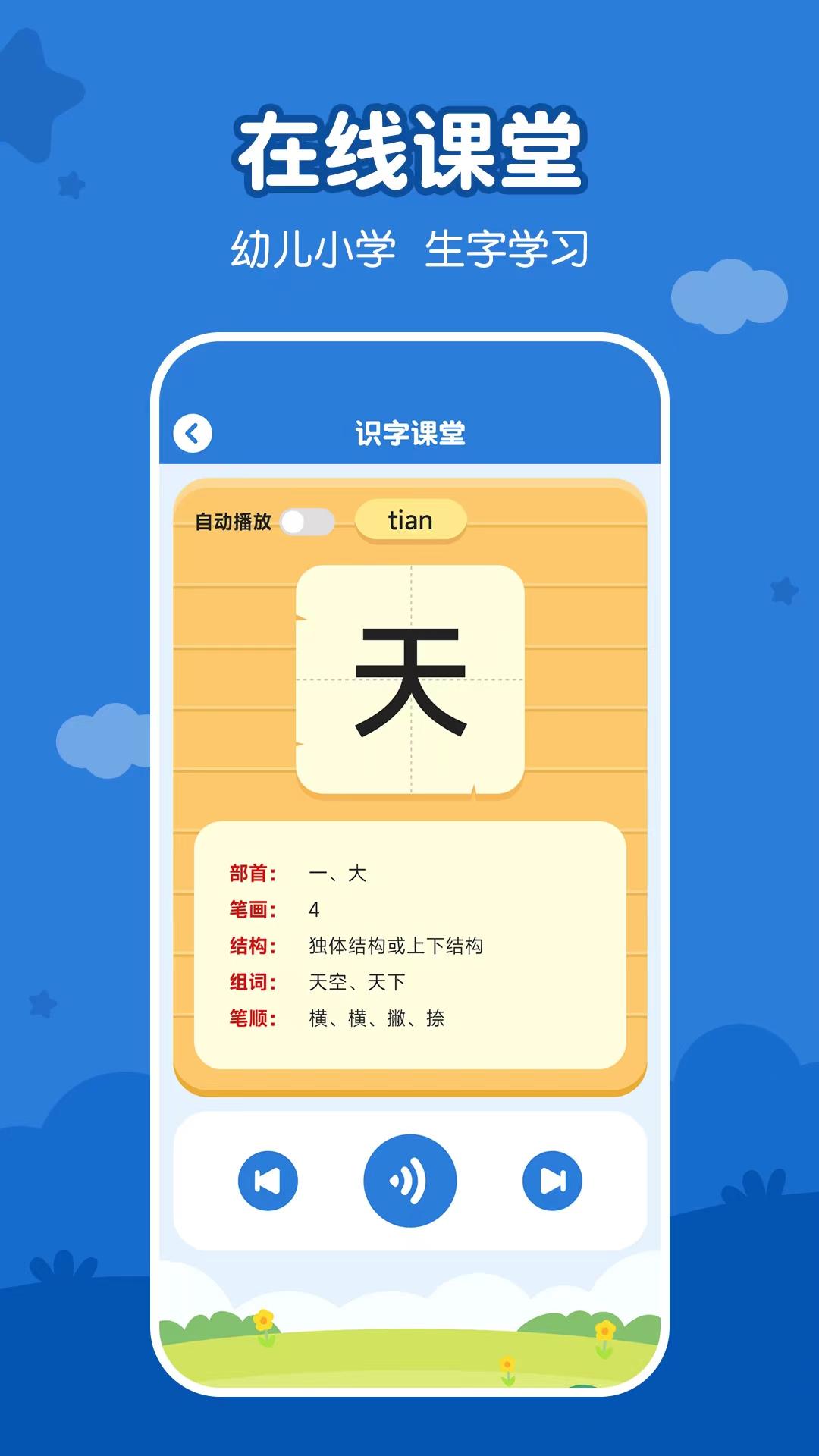 儿童看图识字 v3.5.3