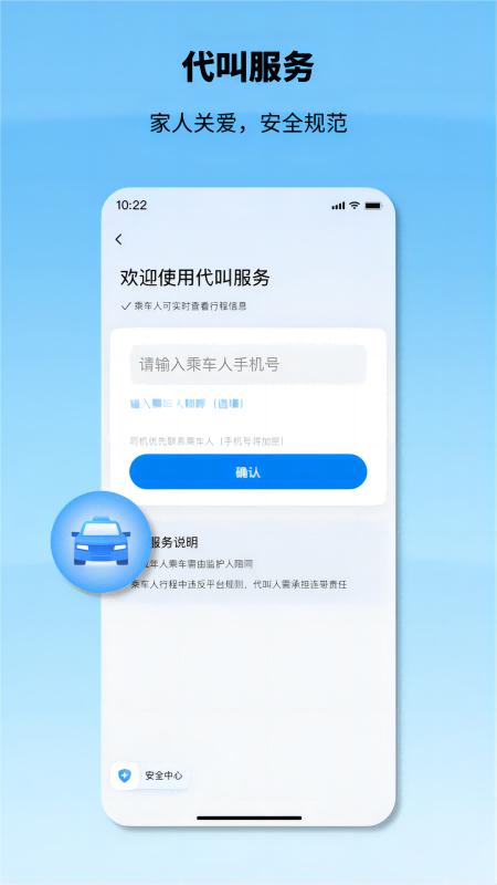 申程出行下载介绍图