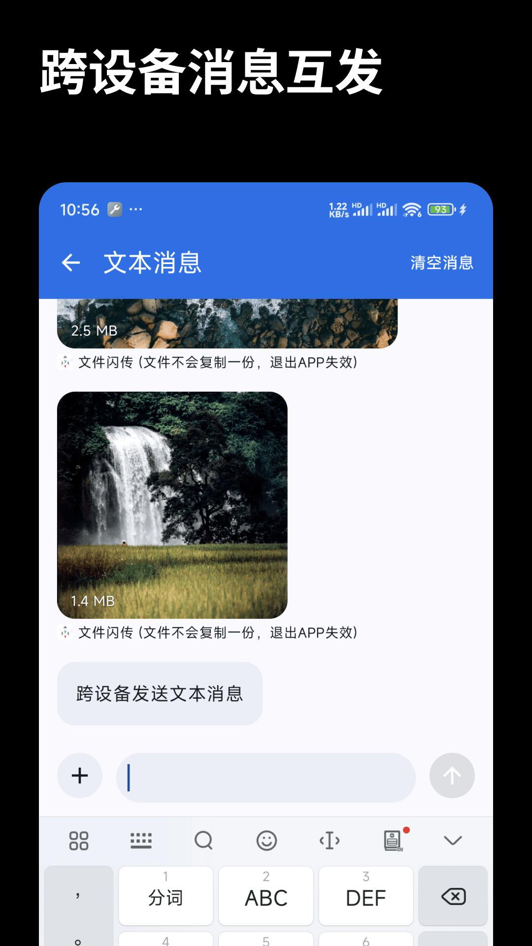 文件闪传下载介绍图