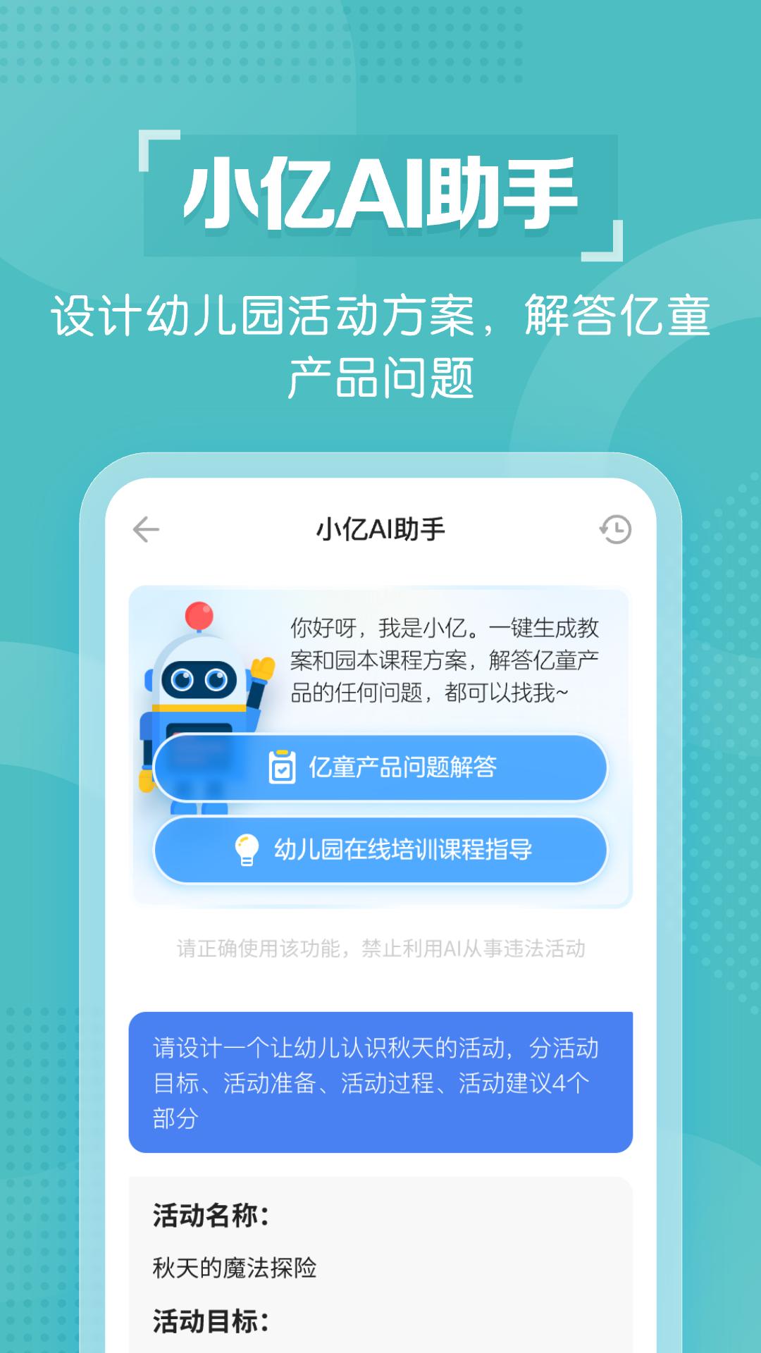 亿童幼师云下载介绍图