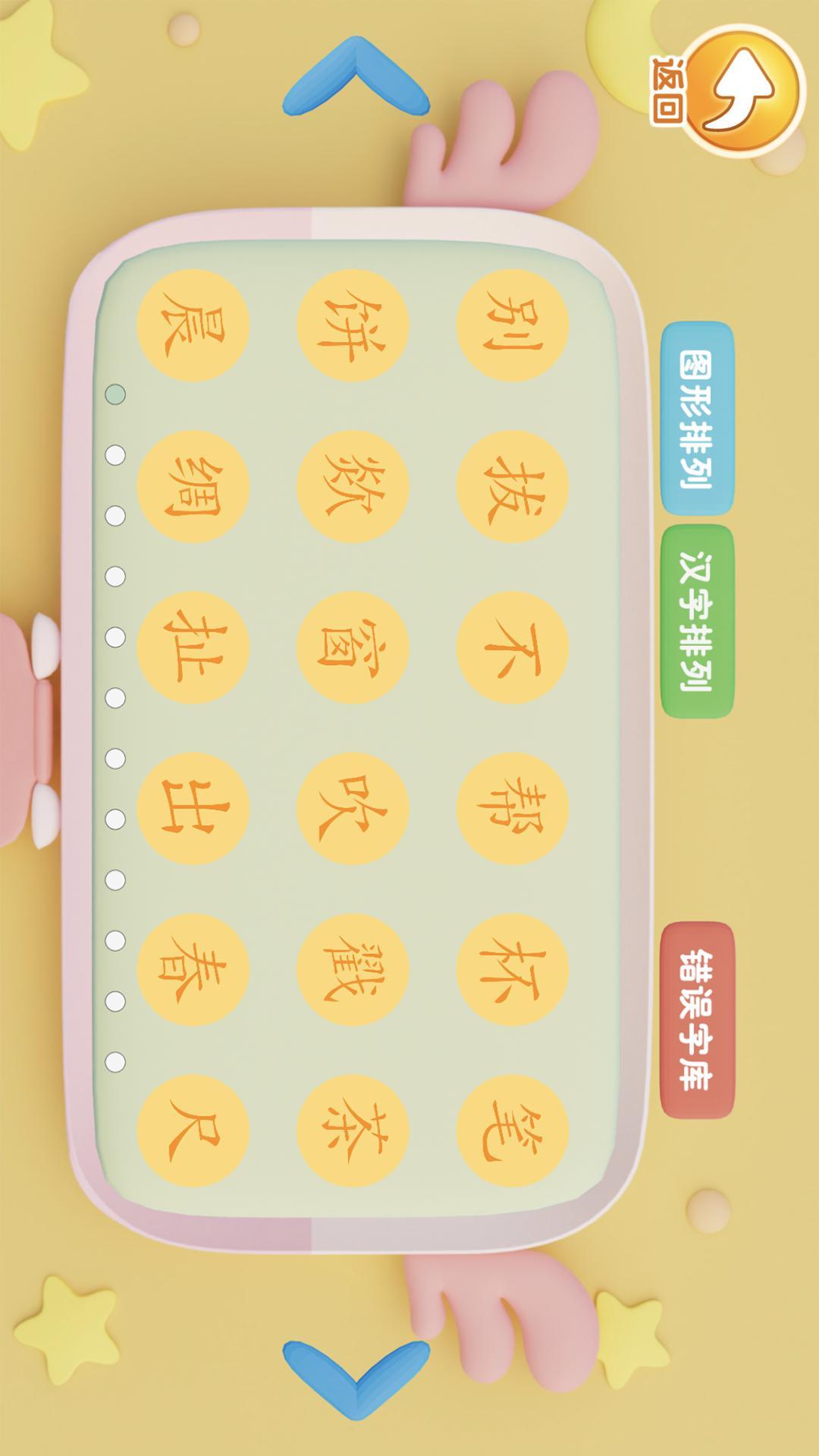 田小艾学拼音 v6.2.4